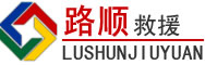 吉水道路救援