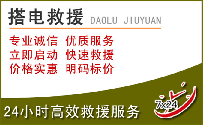 吉水汽车道路救援
